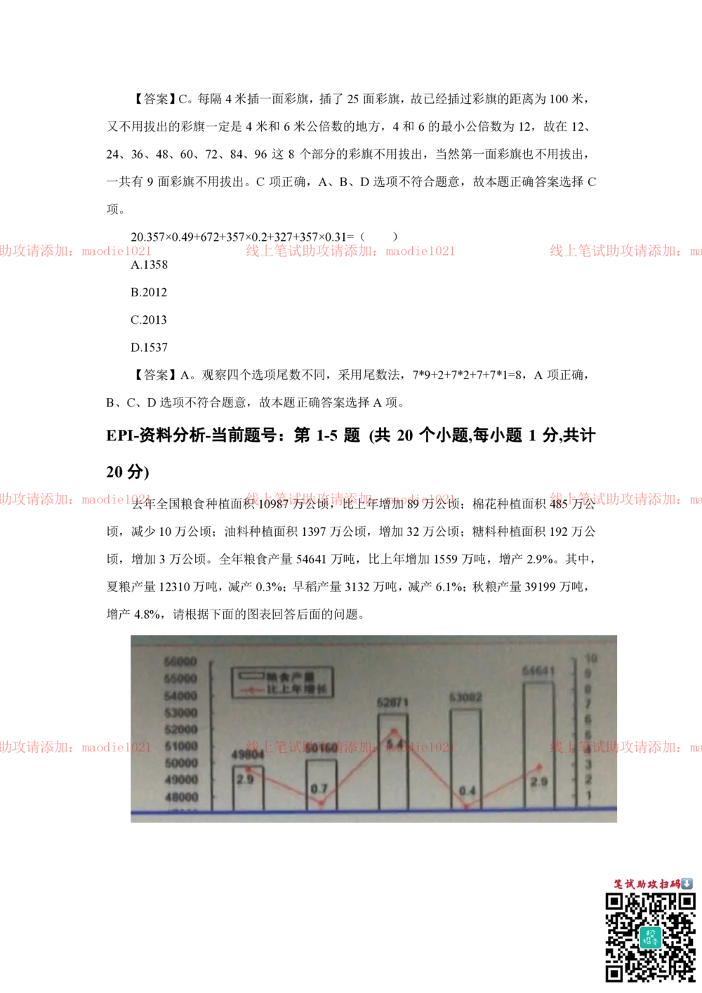 2018年光大银行招聘笔试完整真题及答案解析_2025春招题库汇总_银行题库-1_银行全套上岸资料_各银行笔试真题_光大上岸资料_光大银行真题+解析