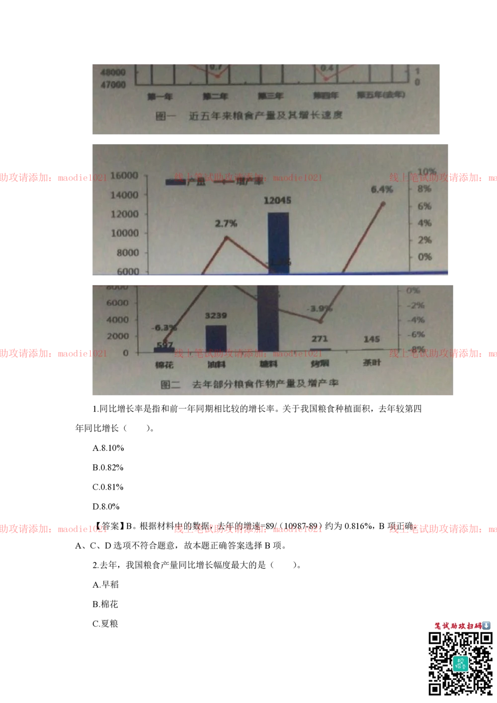 2018年光大银行招聘笔试完整真题及答案解析_2025春招题库汇总_银行题库-1_银行全套上岸资料_各银行笔试真题_光大上岸资料_光大银行真题+解析