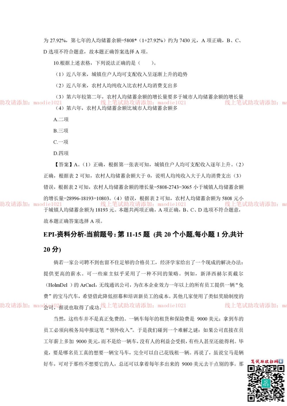 2018年光大银行招聘笔试完整真题及答案解析_2025春招题库汇总_银行题库-1_银行全套上岸资料_各银行笔试真题_光大上岸资料_光大银行真题+解析