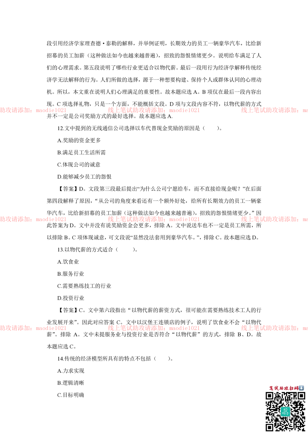 2018年光大银行招聘笔试完整真题及答案解析_2025春招题库汇总_银行题库-1_银行全套上岸资料_各银行笔试真题_光大上岸资料_光大银行真题+解析