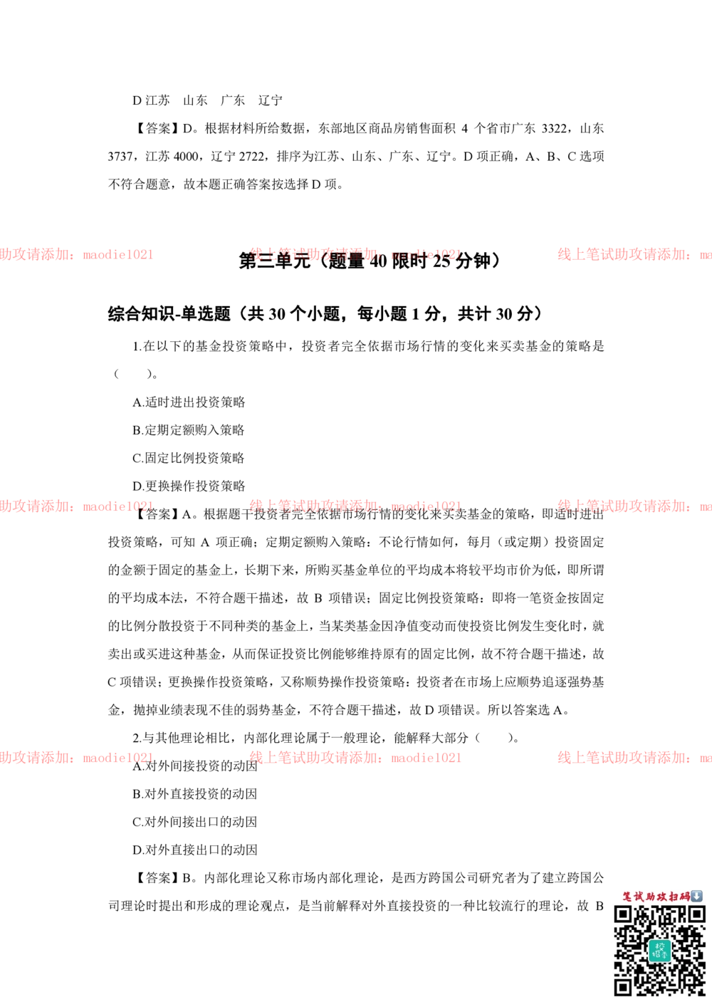 2018年光大银行招聘笔试完整真题及答案解析_2025春招题库汇总_银行题库-1_银行全套上岸资料_各银行笔试真题_光大上岸资料_光大银行真题+解析