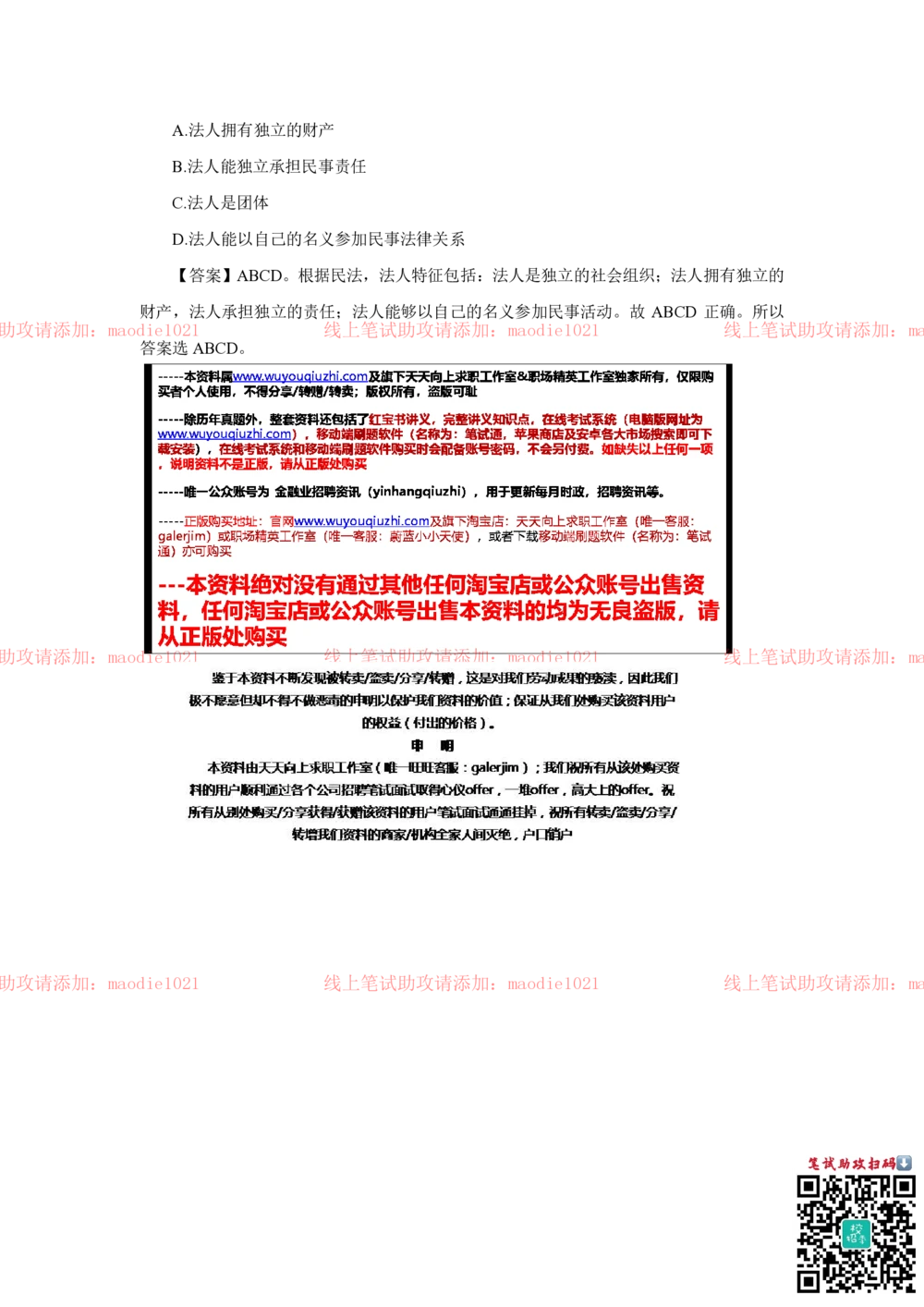 2018年光大银行招聘笔试完整真题及答案解析_2025春招题库汇总_银行题库-1_银行全套上岸资料_各银行笔试真题_光大上岸资料_光大银行真题+解析
