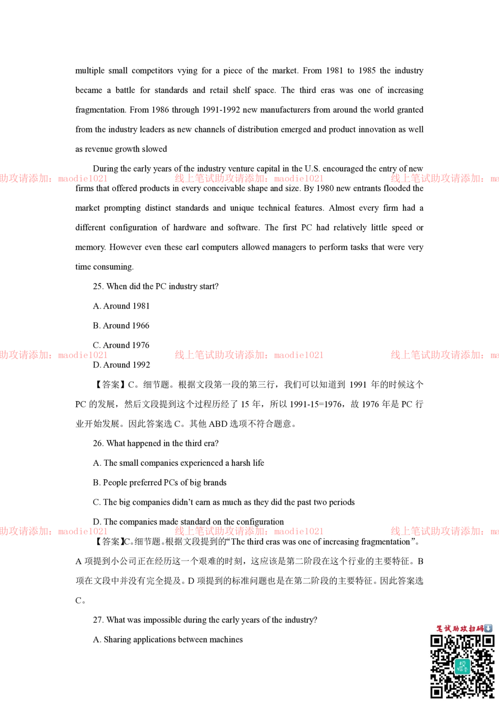 2018年光大银行招聘笔试完整真题及答案解析_2025春招题库汇总_银行题库-1_银行全套上岸资料_各银行笔试真题_光大上岸资料_光大银行真题+解析