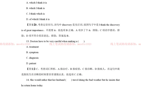 2018年光大银行招聘笔试完整真题及答案解析_2025春招题库汇总_银行题库-1_银行全套上岸资料_各银行笔试真题_光大上岸资料_光大银行真题+解析