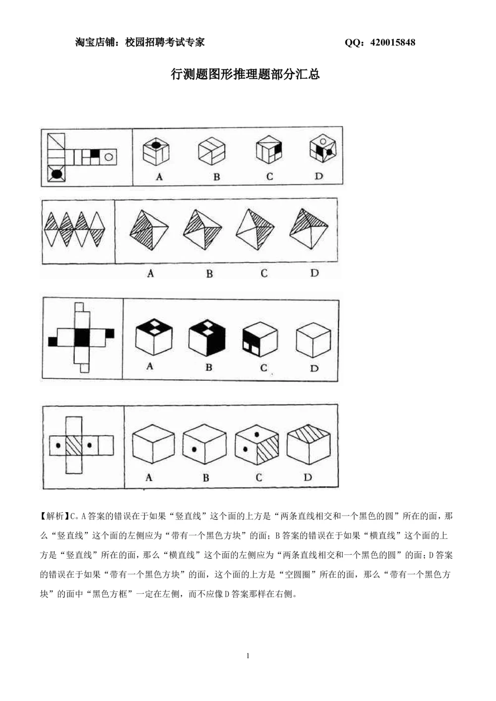 2.2-图形推理习题精选200道_2025春招题库汇总_国企-运营商题库_2023中国移动笔试资料（清宇）_2中国移动行测复习讲义、视频、题库（行测部分，重点优先看）