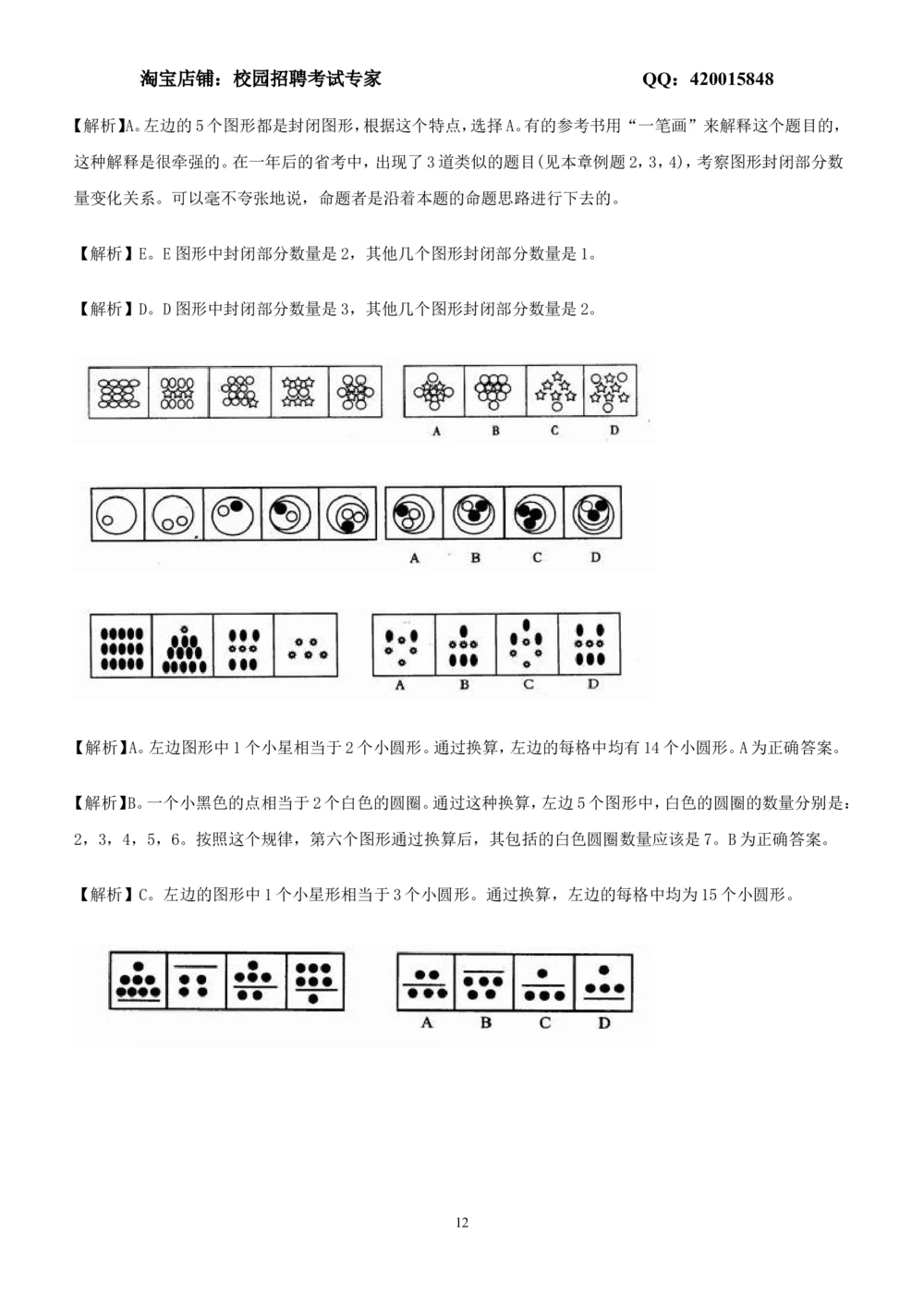 2.2-图形推理习题精选200道_2025春招题库汇总_国企-运营商题库_2023中国移动笔试资料（清宇）_2中国移动行测复习讲义、视频、题库（行测部分，重点优先看）