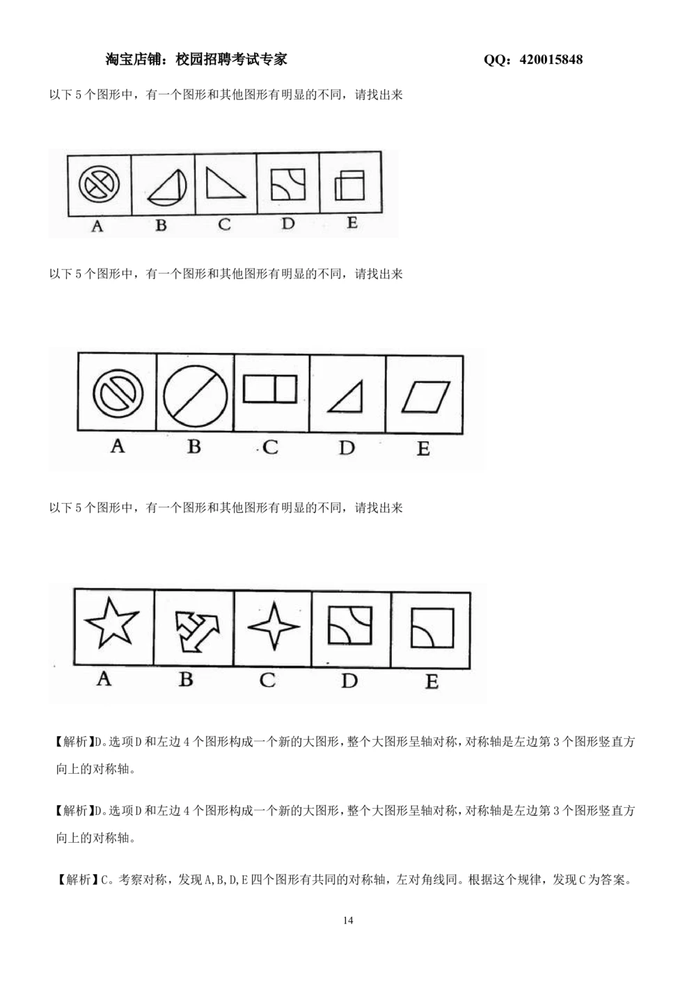 2.2-图形推理习题精选200道_2025春招题库汇总_国企-运营商题库_2023中国移动笔试资料（清宇）_2中国移动行测复习讲义、视频、题库（行测部分，重点优先看）