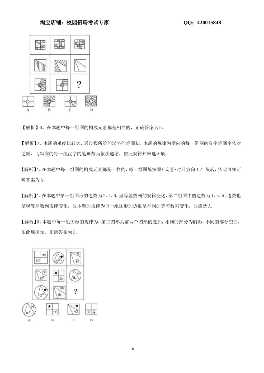 2.2-图形推理习题精选200道_2025春招题库汇总_国企-运营商题库_2023中国移动笔试资料（清宇）_2中国移动行测复习讲义、视频、题库（行测部分，重点优先看）