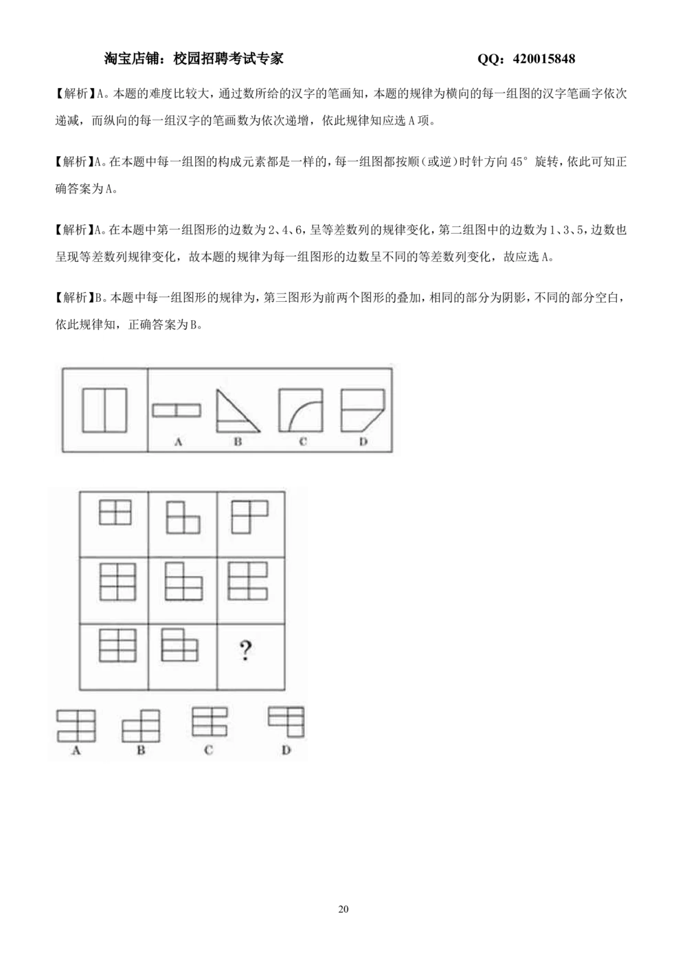 2.2-图形推理习题精选200道_2025春招题库汇总_国企-运营商题库_2023中国移动笔试资料（清宇）_2中国移动行测复习讲义、视频、题库（行测部分，重点优先看）