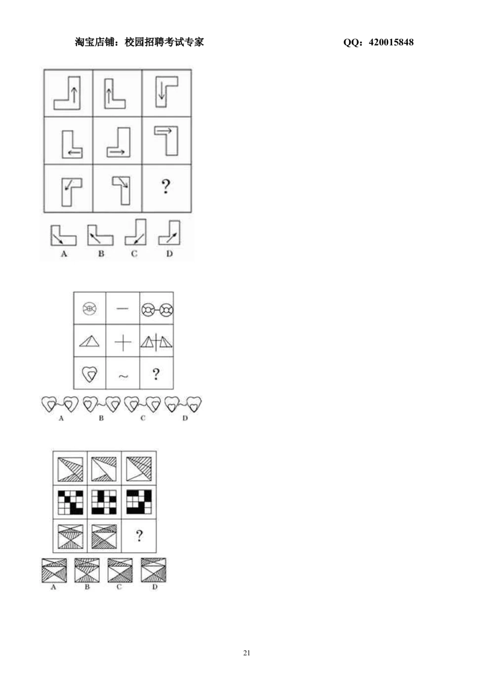 2.2-图形推理习题精选200道_2025春招题库汇总_国企-运营商题库_2023中国移动笔试资料（清宇）_2中国移动行测复习讲义、视频、题库（行测部分，重点优先看）
