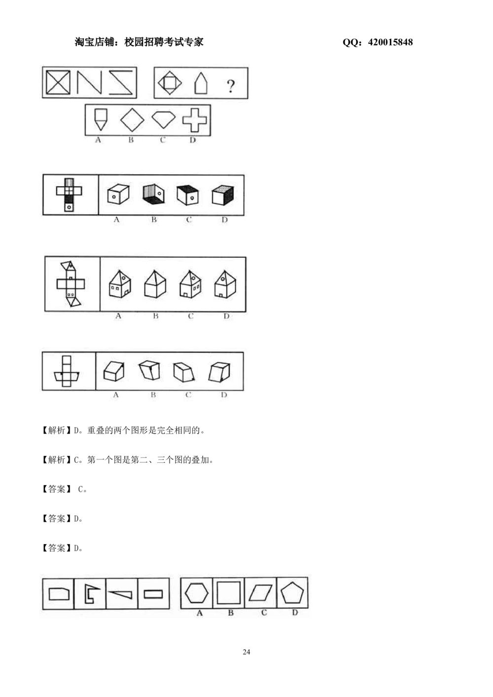 2.2-图形推理习题精选200道_2025春招题库汇总_国企-运营商题库_2023中国移动笔试资料（清宇）_2中国移动行测复习讲义、视频、题库（行测部分，重点优先看）