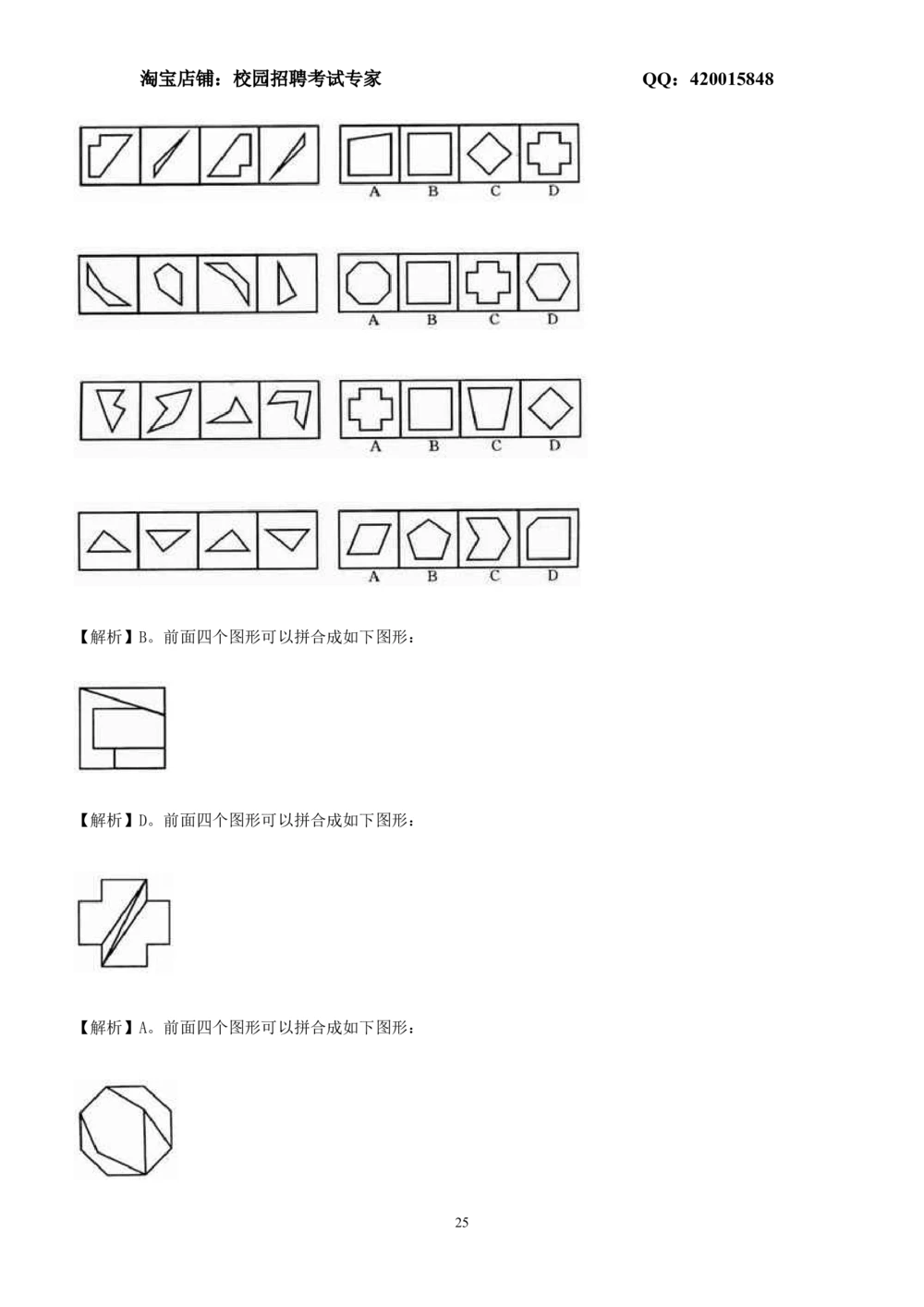 2.2-图形推理习题精选200道_2025春招题库汇总_国企-运营商题库_2023中国移动笔试资料（清宇）_2中国移动行测复习讲义、视频、题库（行测部分，重点优先看）