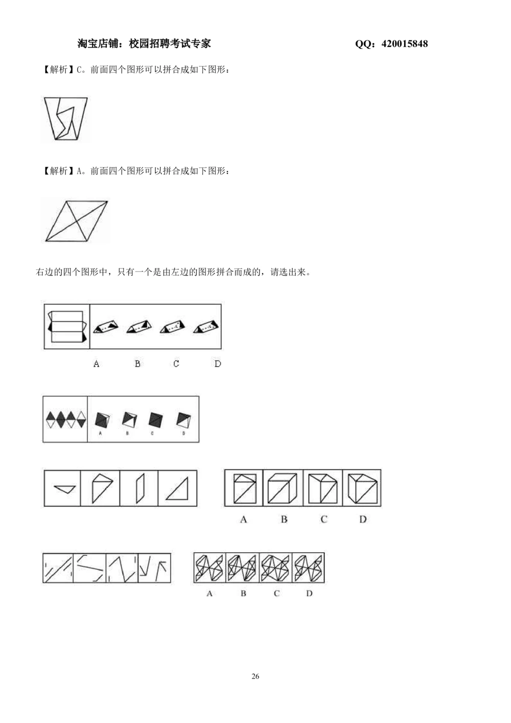 2.2-图形推理习题精选200道_2025春招题库汇总_国企-运营商题库_2023中国移动笔试资料（清宇）_2中国移动行测复习讲义、视频、题库（行测部分，重点优先看）