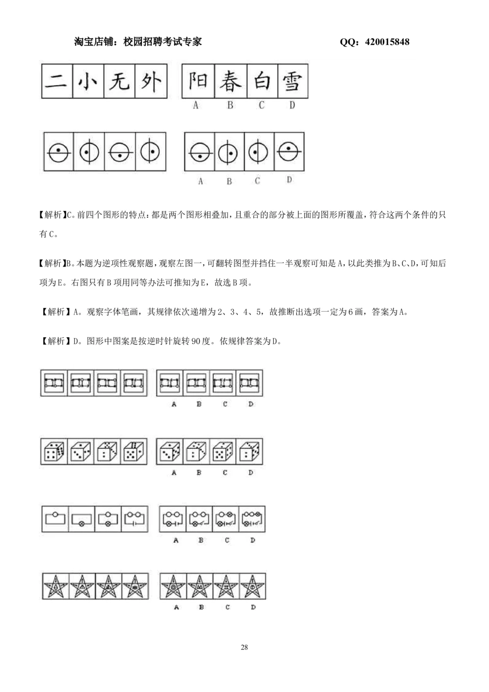 2.2-图形推理习题精选200道_2025春招题库汇总_国企-运营商题库_2023中国移动笔试资料（清宇）_2中国移动行测复习讲义、视频、题库（行测部分，重点优先看）