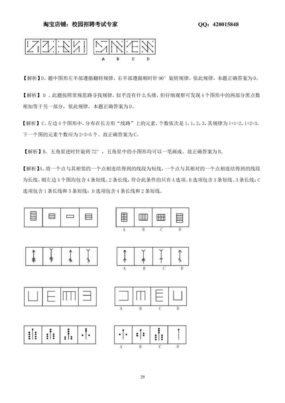 2.2-图形推理习题精选200道_2025春招题库汇总_国企-运营商题库_2023中国移动笔试资料（清宇）_2中国移动行测复习讲义、视频、题库（行测部分，重点优先看）