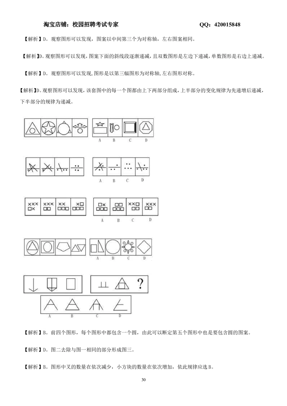 2.2-图形推理习题精选200道_2025春招题库汇总_国企-运营商题库_2023中国移动笔试资料（清宇）_2中国移动行测复习讲义、视频、题库（行测部分，重点优先看）