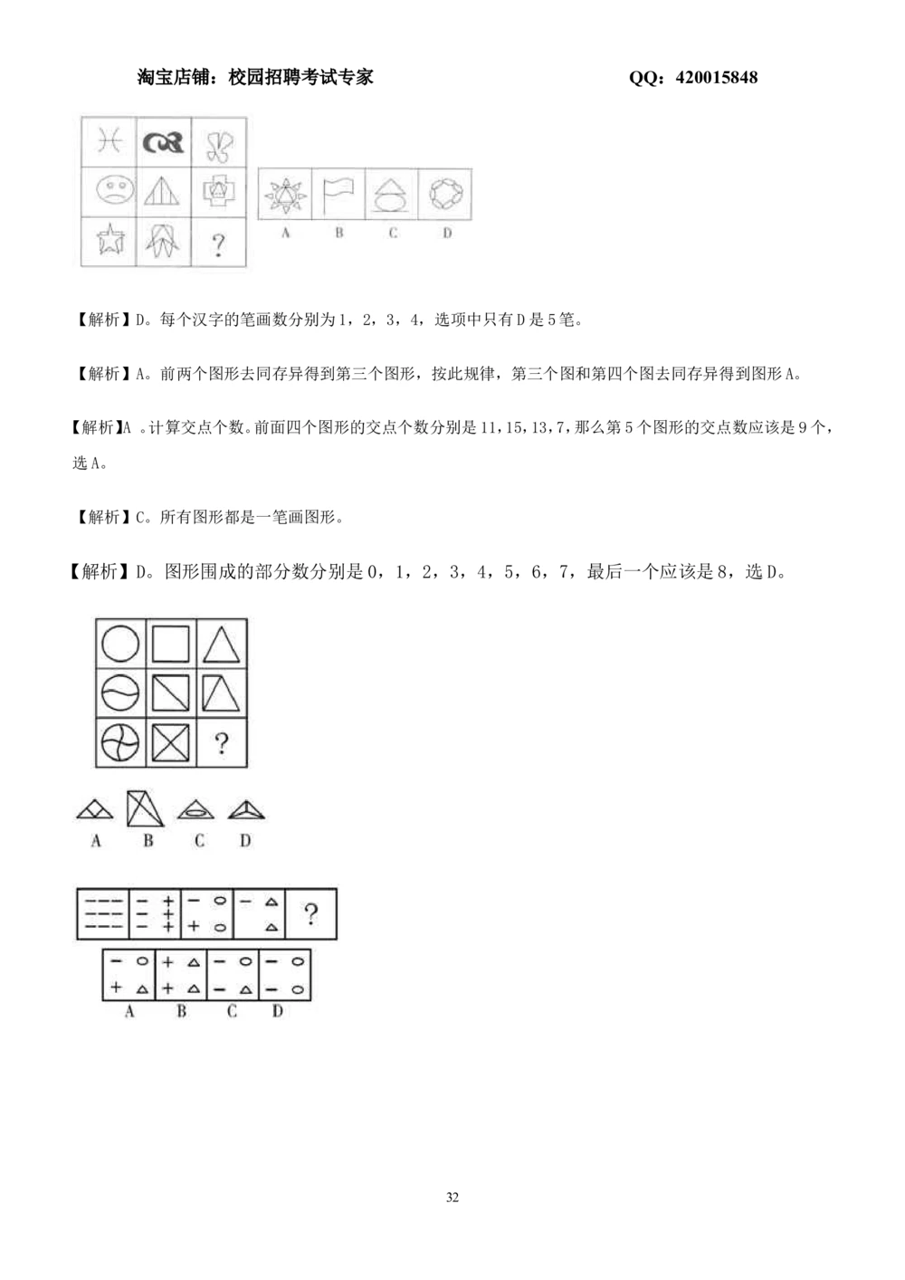 2.2-图形推理习题精选200道_2025春招题库汇总_国企-运营商题库_2023中国移动笔试资料（清宇）_2中国移动行测复习讲义、视频、题库（行测部分，重点优先看）