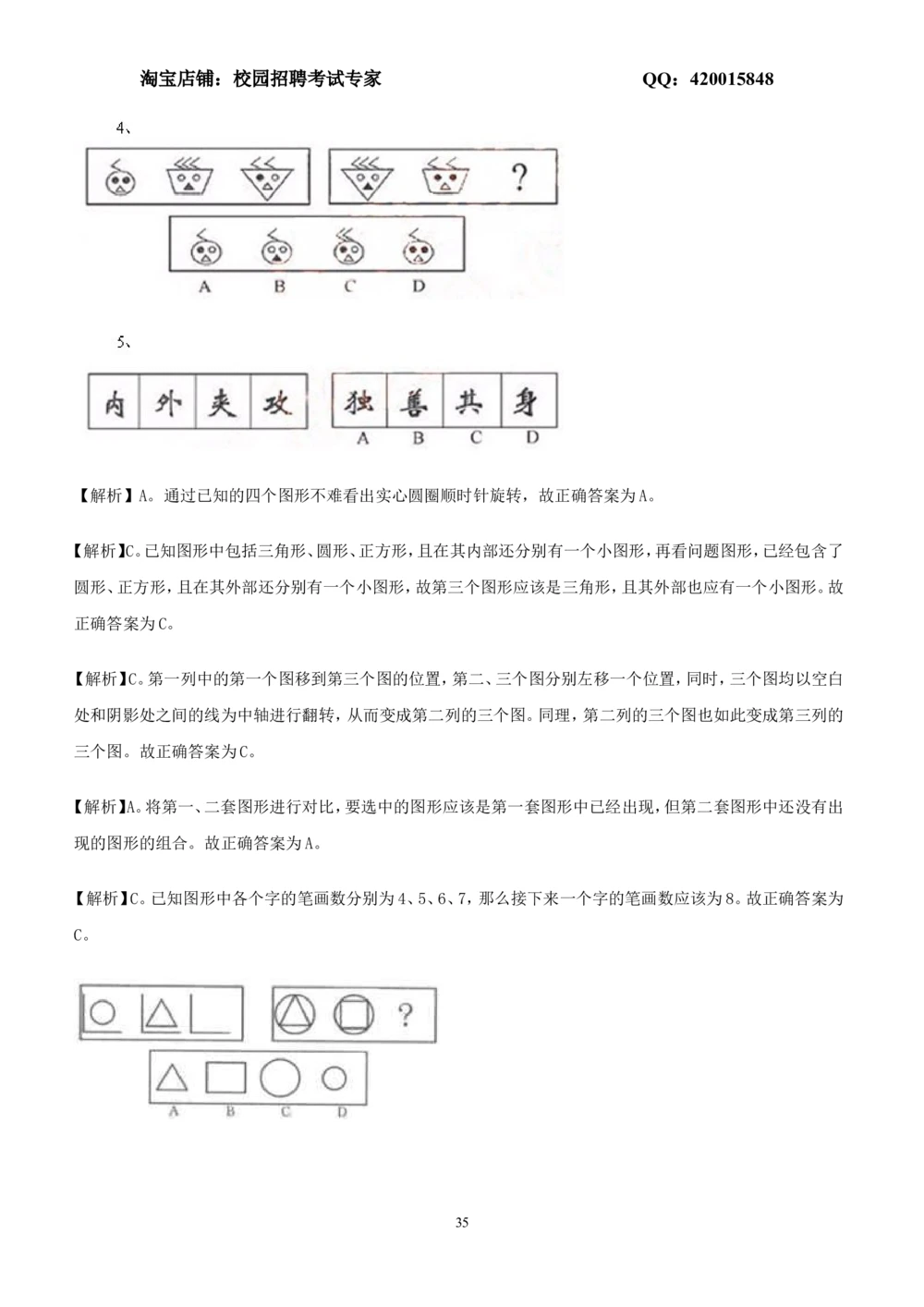 2.2-图形推理习题精选200道_2025春招题库汇总_国企-运营商题库_2023中国移动笔试资料（清宇）_2中国移动行测复习讲义、视频、题库（行测部分，重点优先看）