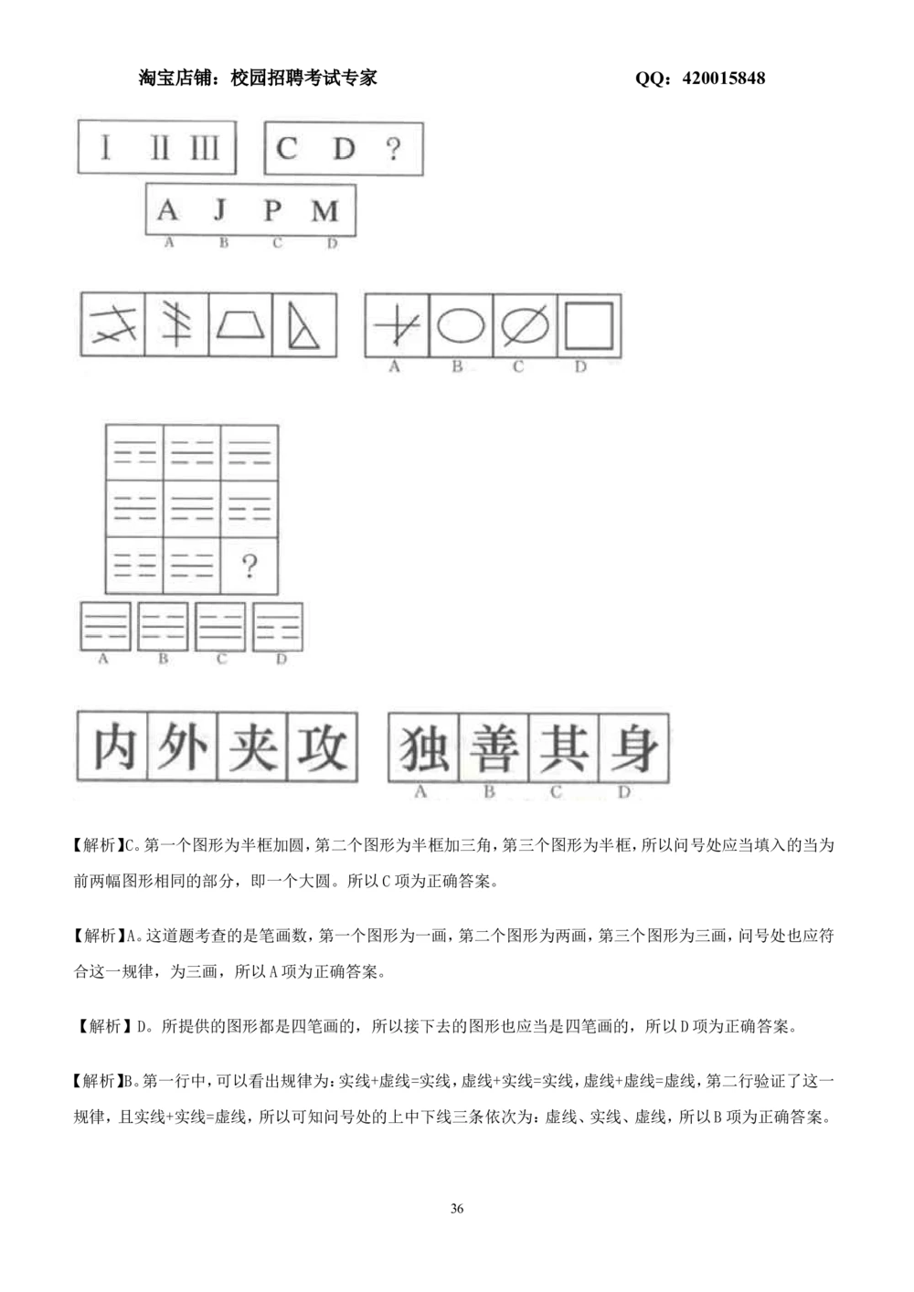 2.2-图形推理习题精选200道_2025春招题库汇总_国企-运营商题库_2023中国移动笔试资料（清宇）_2中国移动行测复习讲义、视频、题库（行测部分，重点优先看）