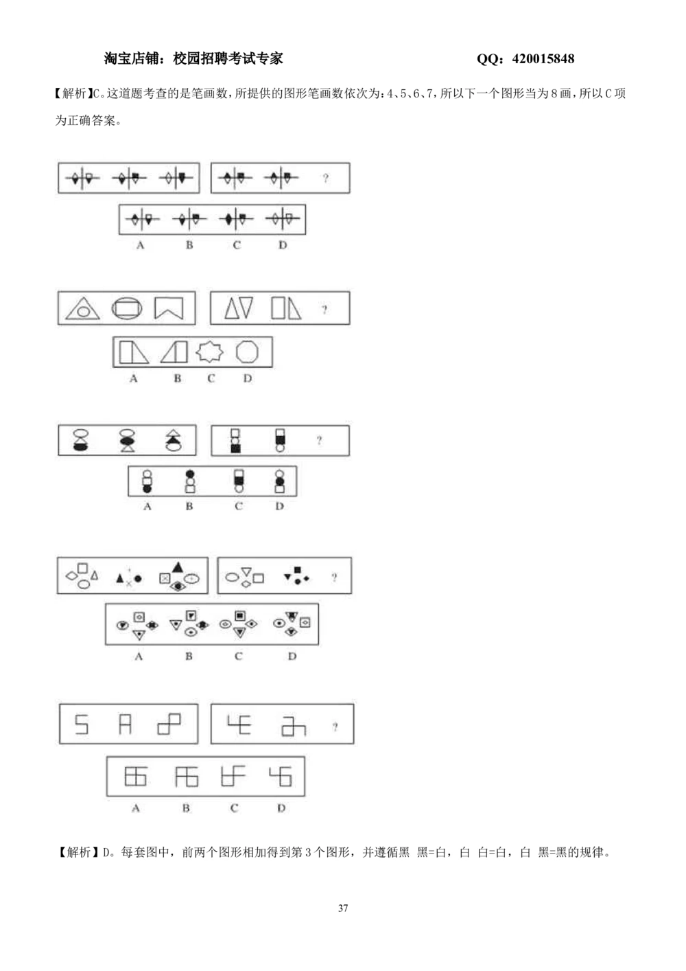 2.2-图形推理习题精选200道_2025春招题库汇总_国企-运营商题库_2023中国移动笔试资料（清宇）_2中国移动行测复习讲义、视频、题库（行测部分，重点优先看）