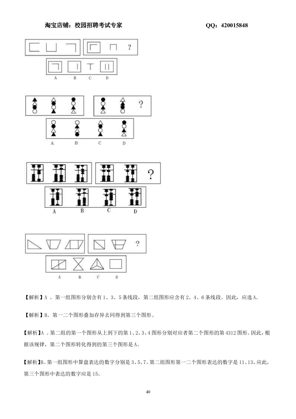 2.2-图形推理习题精选200道_2025春招题库汇总_国企-运营商题库_2023中国移动笔试资料（清宇）_2中国移动行测复习讲义、视频、题库（行测部分，重点优先看）