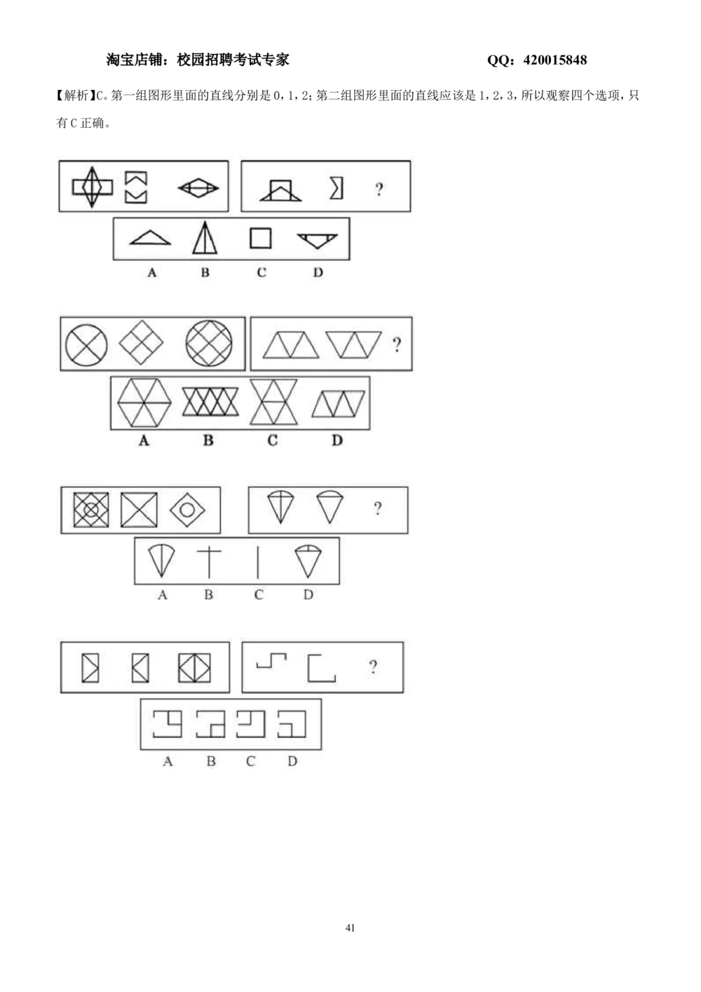 2.2-图形推理习题精选200道_2025春招题库汇总_国企-运营商题库_2023中国移动笔试资料（清宇）_2中国移动行测复习讲义、视频、题库（行测部分，重点优先看）