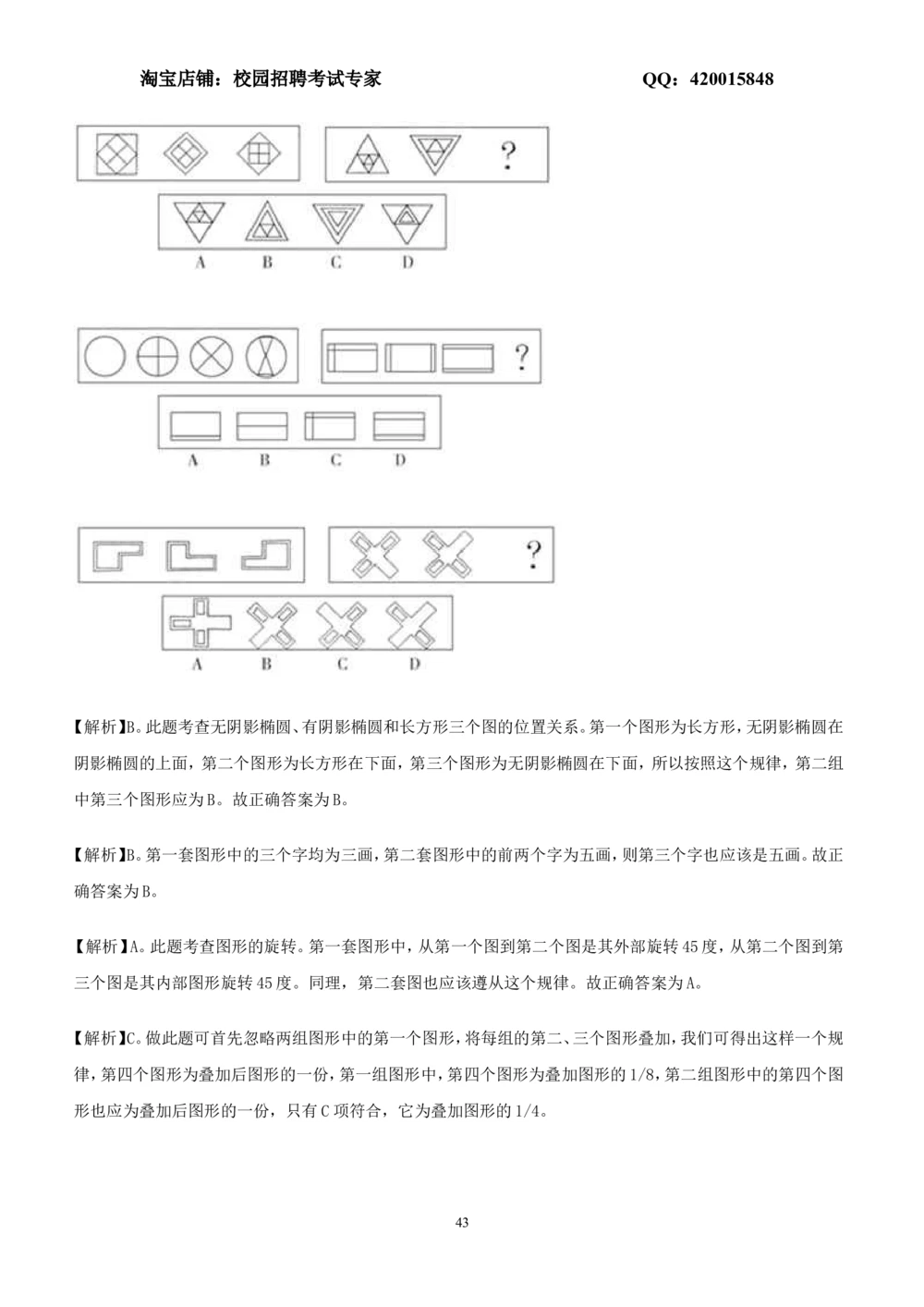2.2-图形推理习题精选200道_2025春招题库汇总_国企-运营商题库_2023中国移动笔试资料（清宇）_2中国移动行测复习讲义、视频、题库（行测部分，重点优先看）
