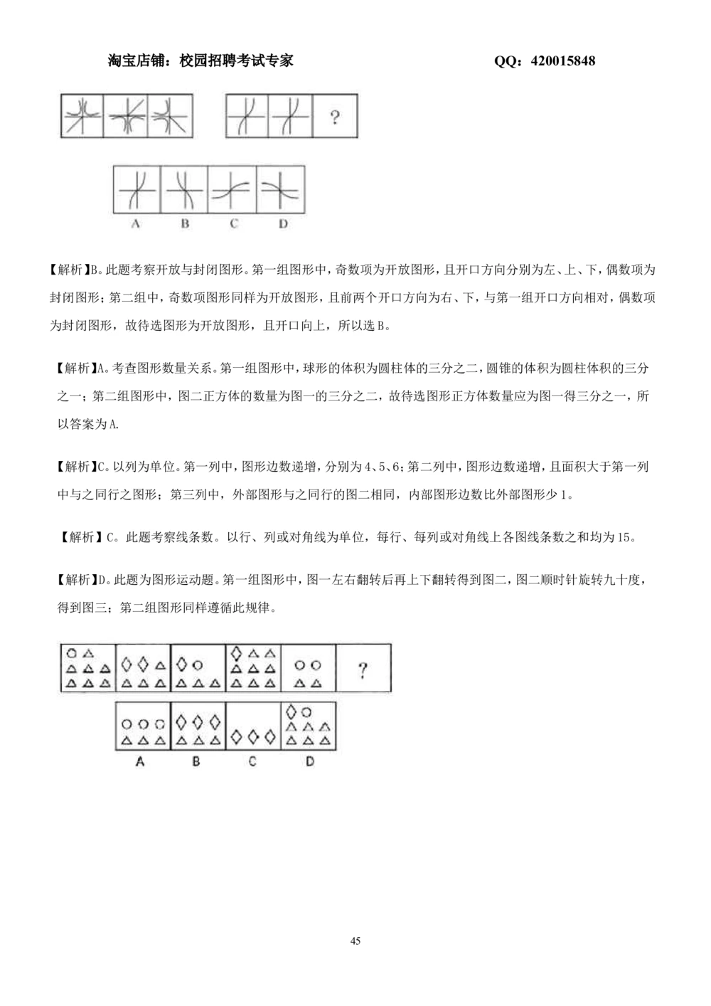 2.2-图形推理习题精选200道_2025春招题库汇总_国企-运营商题库_2023中国移动笔试资料（清宇）_2中国移动行测复习讲义、视频、题库（行测部分，重点优先看）