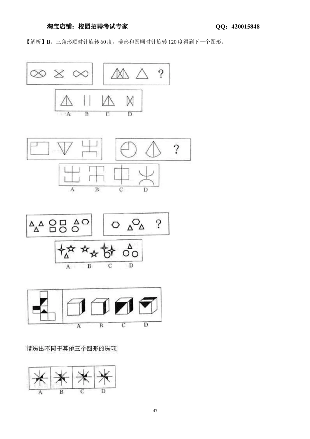 2.2-图形推理习题精选200道_2025春招题库汇总_国企-运营商题库_2023中国移动笔试资料（清宇）_2中国移动行测复习讲义、视频、题库（行测部分，重点优先看）