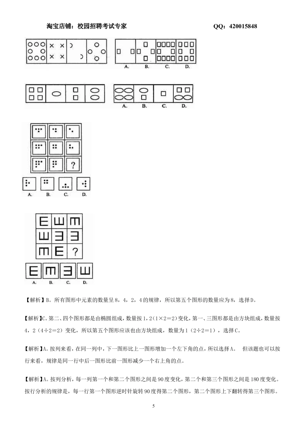 2.2-图形推理习题精选200道_2025春招题库汇总_国企-运营商题库_2023中国移动笔试资料（清宇）_2中国移动行测复习讲义、视频、题库（行测部分，重点优先看）