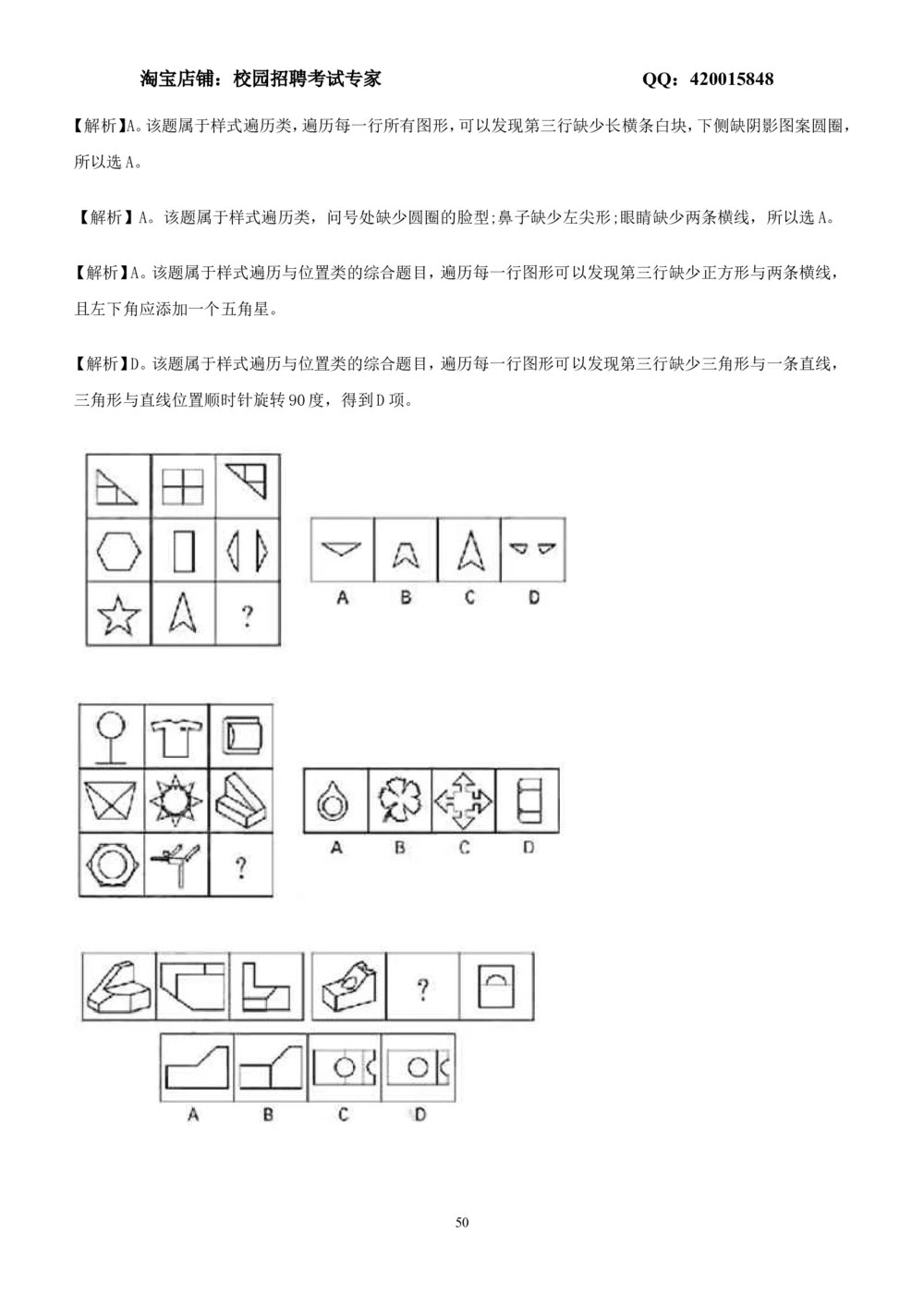 2.2-图形推理习题精选200道_2025春招题库汇总_国企-运营商题库_2023中国移动笔试资料（清宇）_2中国移动行测复习讲义、视频、题库（行测部分，重点优先看）