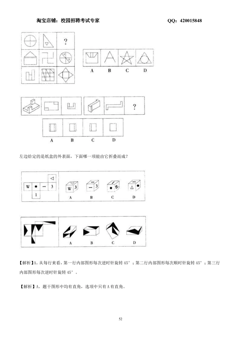 2.2-图形推理习题精选200道_2025春招题库汇总_国企-运营商题库_2023中国移动笔试资料（清宇）_2中国移动行测复习讲义、视频、题库（行测部分，重点优先看）