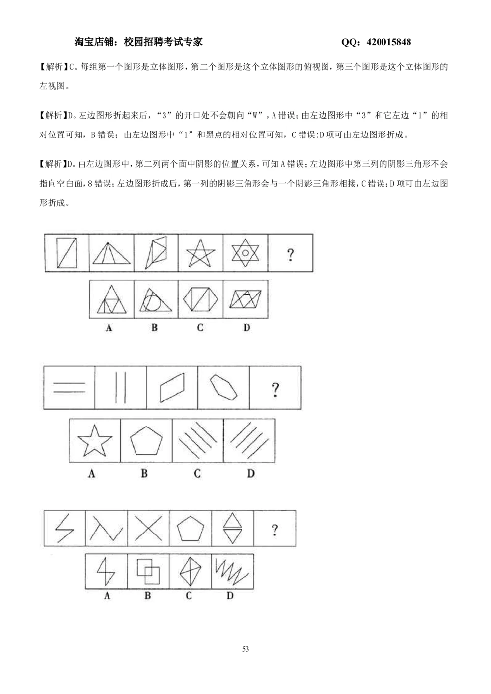 2.2-图形推理习题精选200道_2025春招题库汇总_国企-运营商题库_2023中国移动笔试资料（清宇）_2中国移动行测复习讲义、视频、题库（行测部分，重点优先看）