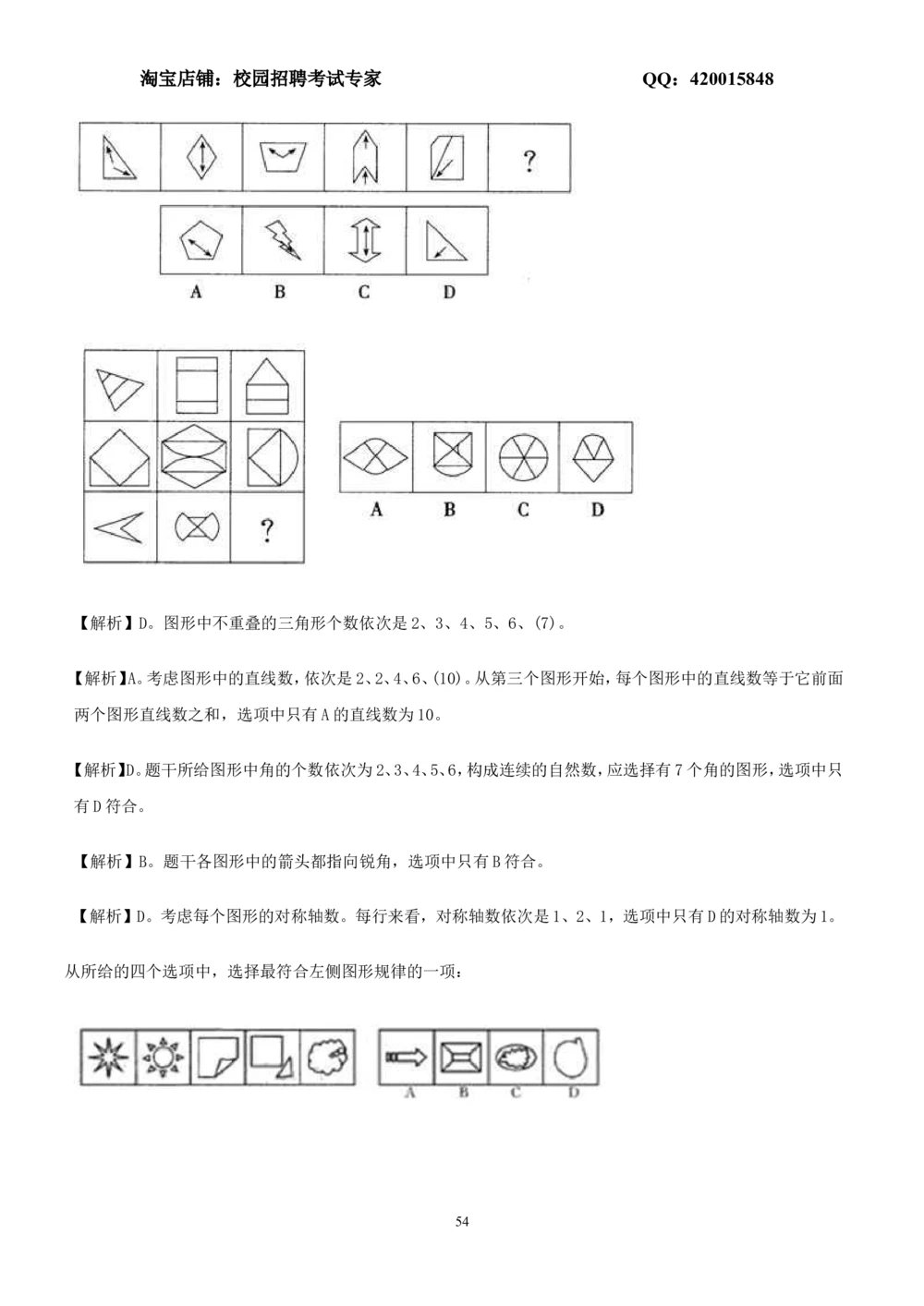 2.2-图形推理习题精选200道_2025春招题库汇总_国企-运营商题库_2023中国移动笔试资料（清宇）_2中国移动行测复习讲义、视频、题库（行测部分，重点优先看）