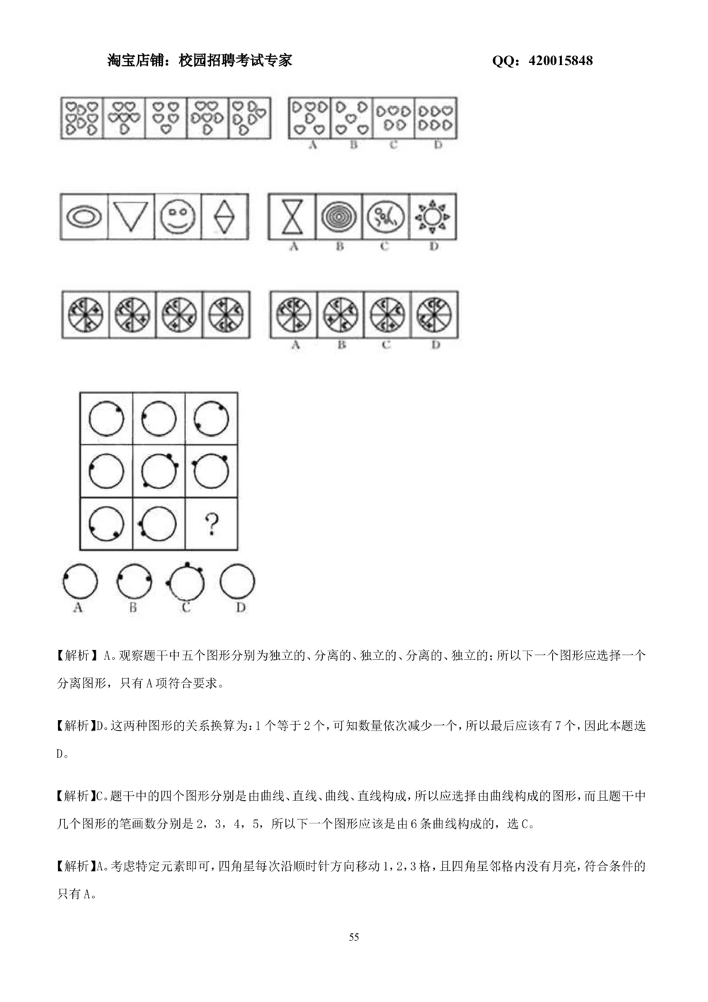 2.2-图形推理习题精选200道_2025春招题库汇总_国企-运营商题库_2023中国移动笔试资料（清宇）_2中国移动行测复习讲义、视频、题库（行测部分，重点优先看）
