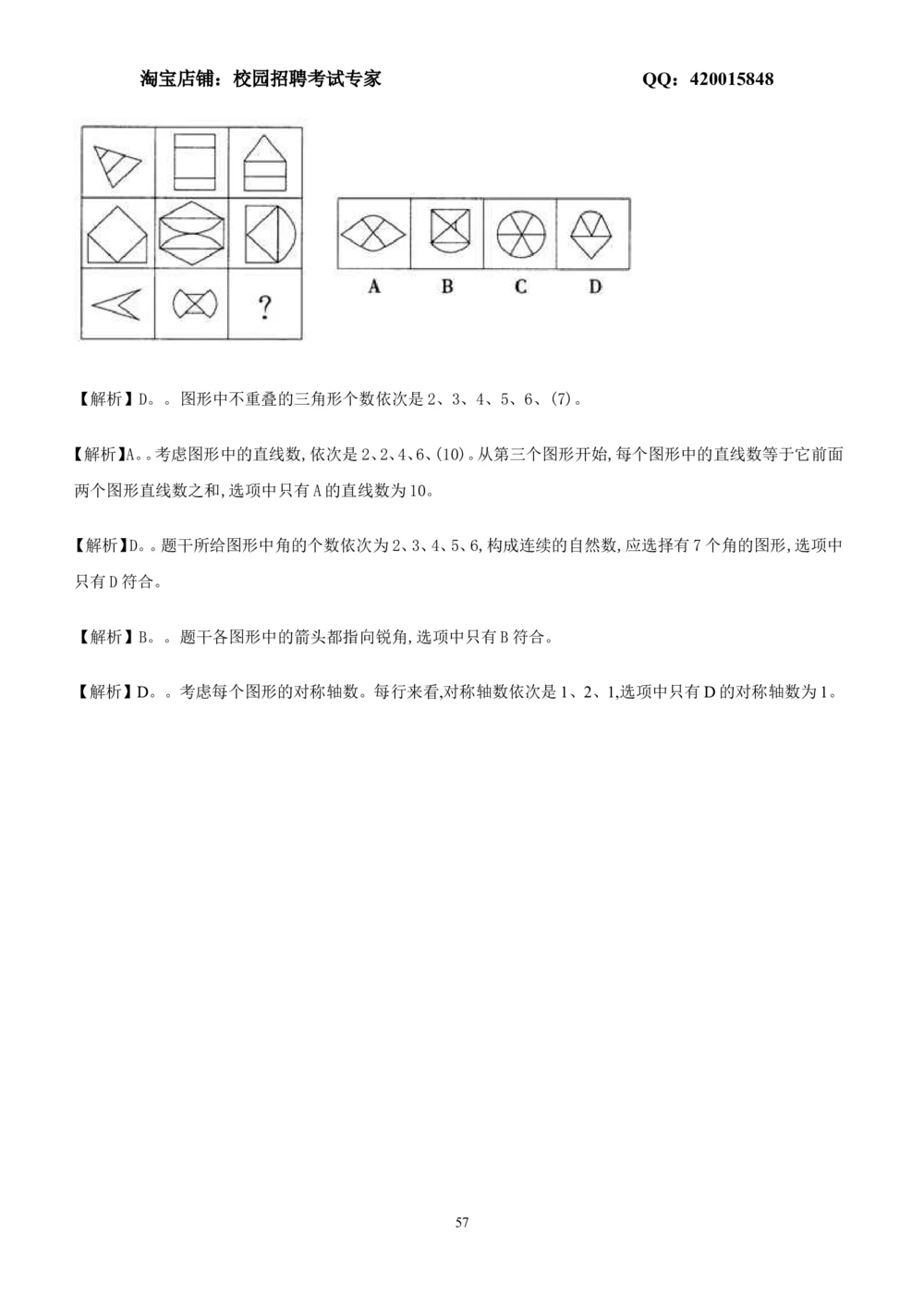 2.2-图形推理习题精选200道_2025春招题库汇总_国企-运营商题库_2023中国移动笔试资料（清宇）_2中国移动行测复习讲义、视频、题库（行测部分，重点优先看）
