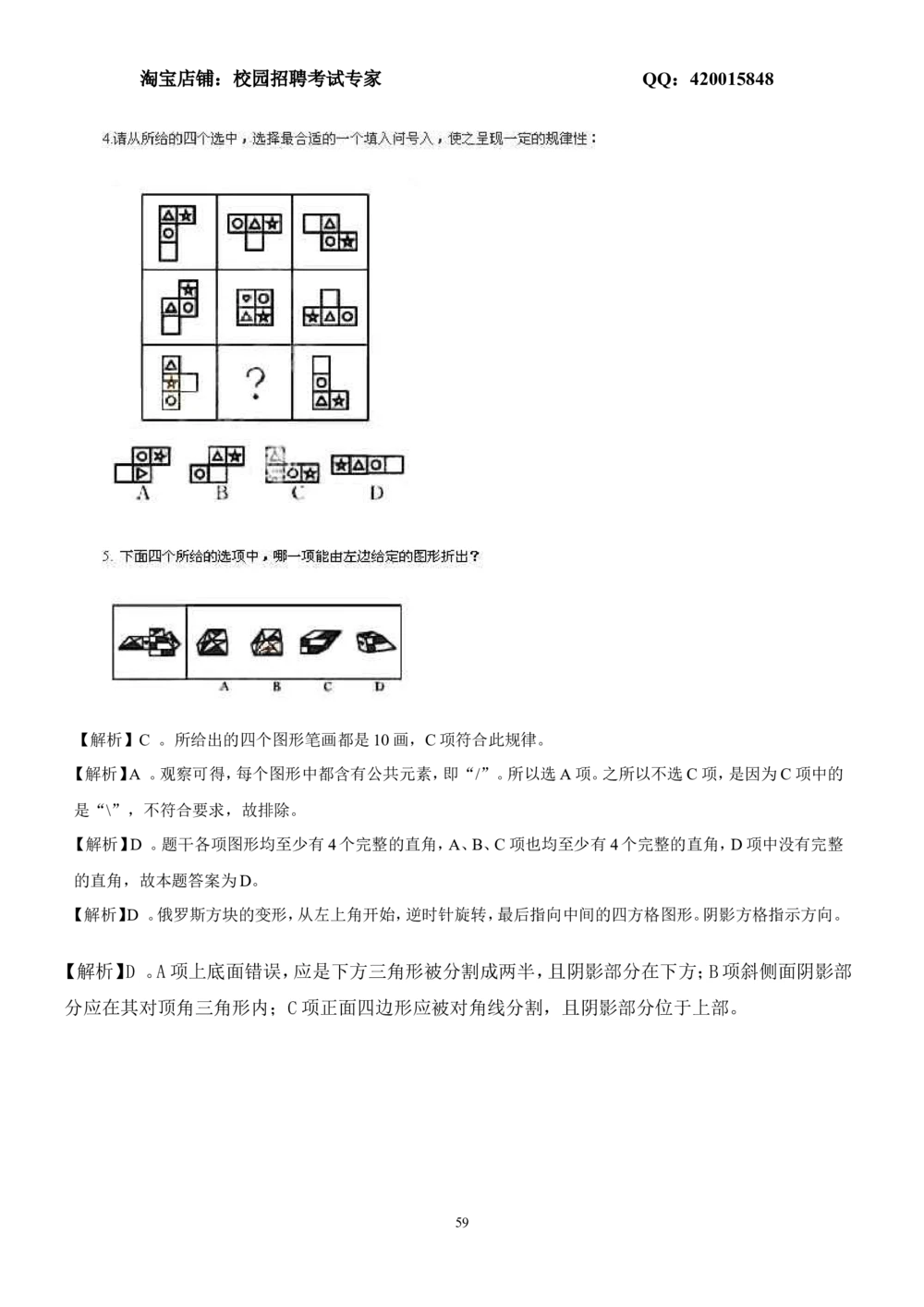 2.2-图形推理习题精选200道_2025春招题库汇总_国企-运营商题库_2023中国移动笔试资料（清宇）_2中国移动行测复习讲义、视频、题库（行测部分，重点优先看）