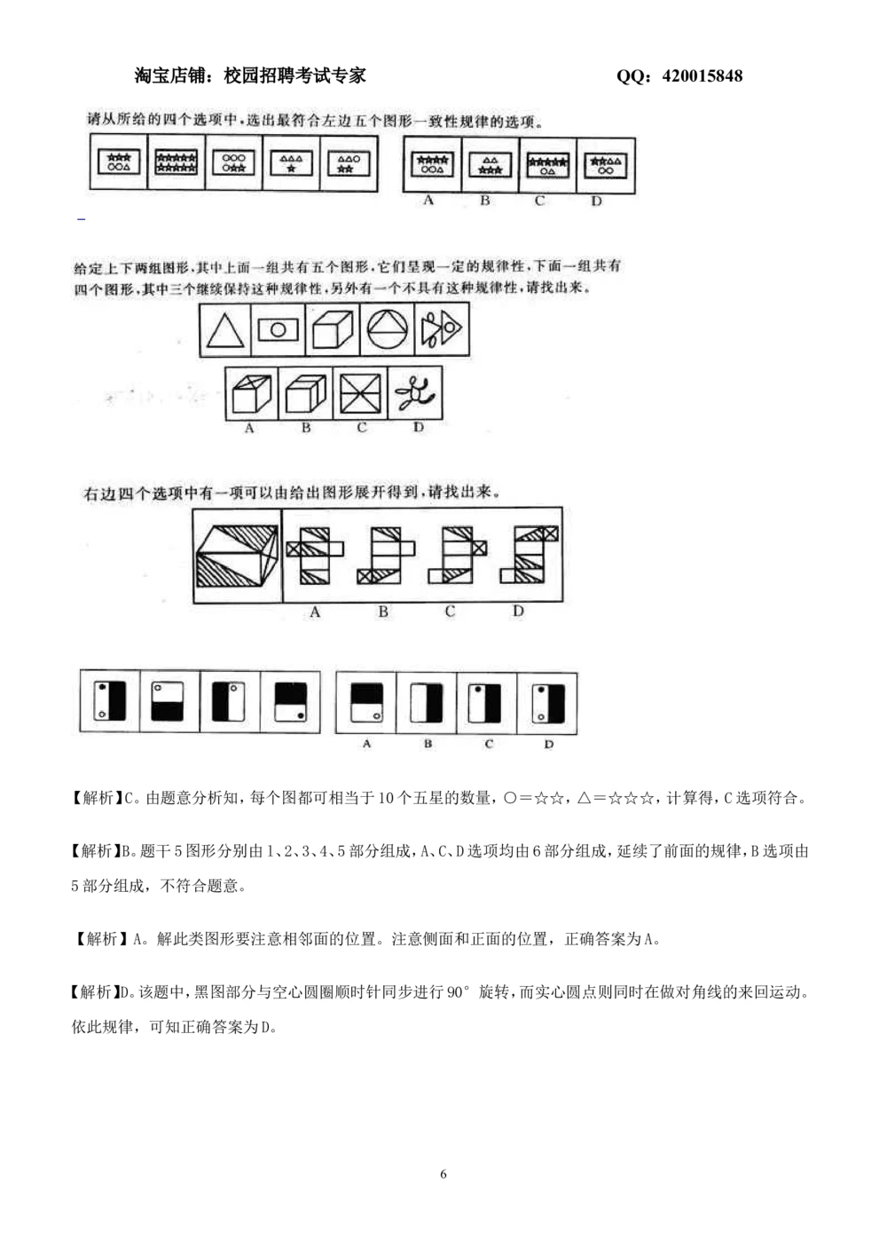 2.2-图形推理习题精选200道_2025春招题库汇总_国企-运营商题库_2023中国移动笔试资料（清宇）_2中国移动行测复习讲义、视频、题库（行测部分，重点优先看）