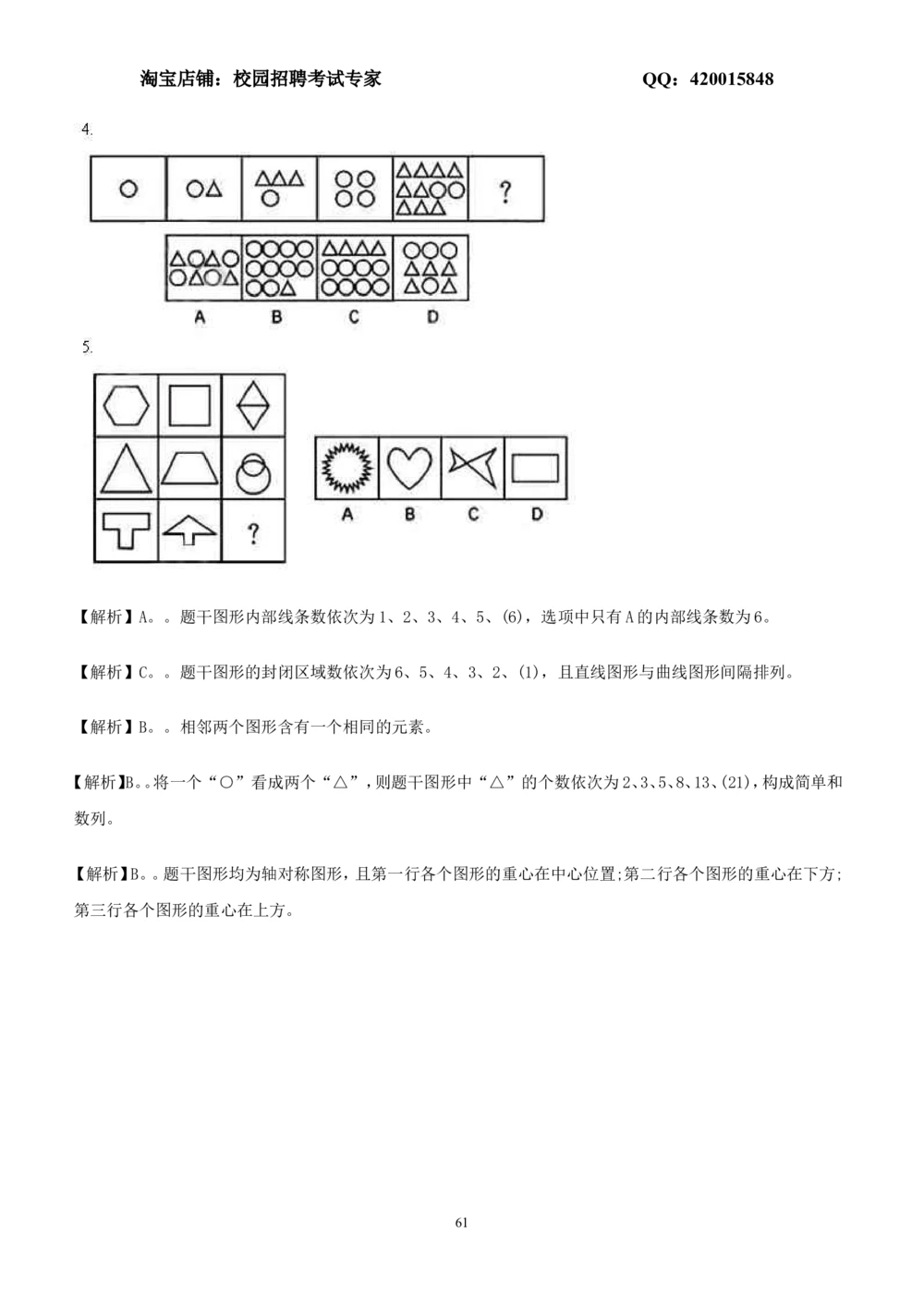 2.2-图形推理习题精选200道_2025春招题库汇总_国企-运营商题库_2023中国移动笔试资料（清宇）_2中国移动行测复习讲义、视频、题库（行测部分，重点优先看）