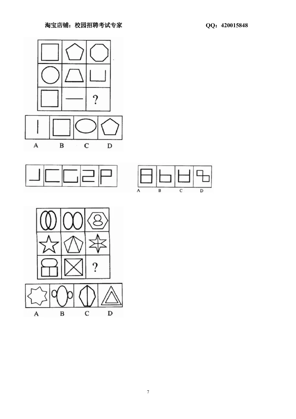 2.2-图形推理习题精选200道_2025春招题库汇总_国企-运营商题库_2023中国移动笔试资料（清宇）_2中国移动行测复习讲义、视频、题库（行测部分，重点优先看）