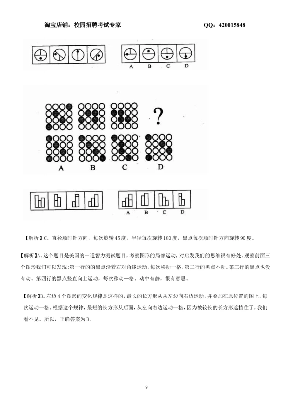 2.2-图形推理习题精选200道_2025春招题库汇总_国企-运营商题库_2023中国移动笔试资料（清宇）_2中国移动行测复习讲义、视频、题库（行测部分，重点优先看）