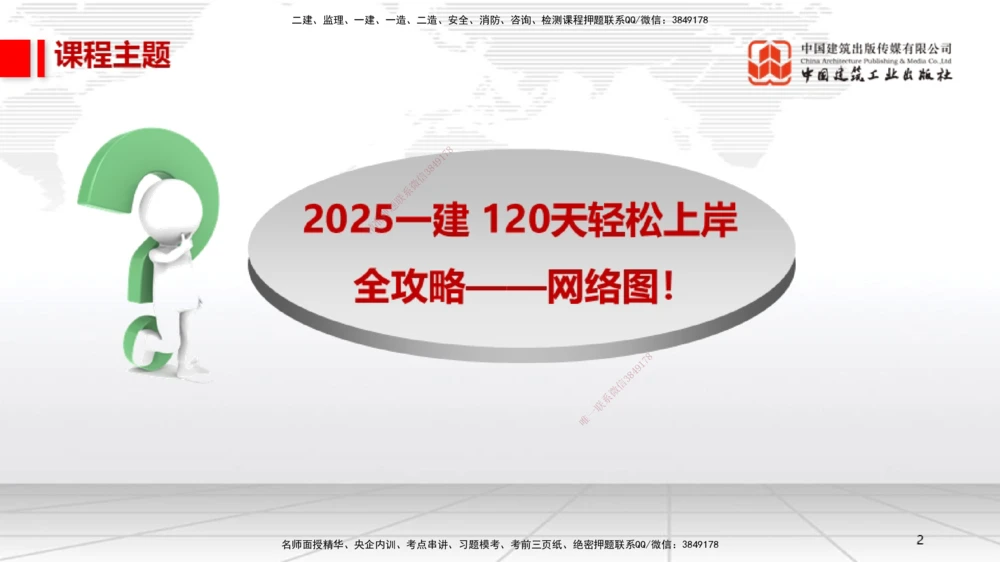 05.26一建《机电》120天轻松上岸全攻略_2026年一级建造师_2026年一建机电_2025年一建机电SVIP_02-基础精讲✿高端面授✿深度强化_02-机电《前期全套课》名师JGS_讲义