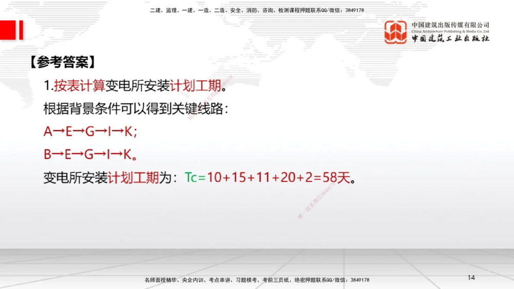 05.26一建《机电》120天轻松上岸全攻略_2026年一级建造师_2026年一建机电_2025年一建机电SVIP_02-基础精讲✿高端面授✿深度强化_02-机电《前期全套课》名师JGS_讲义