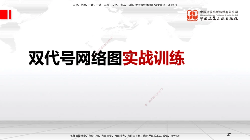 05.26一建《机电》120天轻松上岸全攻略_2026年一级建造师_2026年一建机电_2025年一建机电SVIP_02-基础精讲✿高端面授✿深度强化_02-机电《前期全套课》名师JGS_讲义