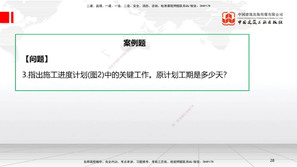 05.26一建《机电》120天轻松上岸全攻略_2026年一级建造师_2026年一建机电_2025年一建机电SVIP_02-基础精讲✿高端面授✿深度强化_02-机电《前期全套课》名师JGS_讲义