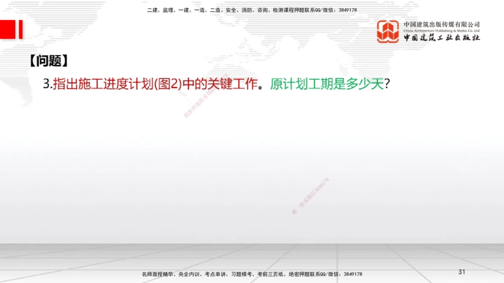 05.26一建《机电》120天轻松上岸全攻略_2026年一级建造师_2026年一建机电_2025年一建机电SVIP_02-基础精讲✿高端面授✿深度强化_02-机电《前期全套课》名师JGS_讲义