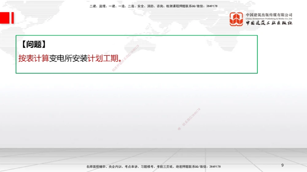 05.26一建《机电》120天轻松上岸全攻略_2026年一级建造师_2026年一建机电_2025年一建机电SVIP_02-基础精讲✿高端面授✿深度强化_02-机电《前期全套课》名师JGS_讲义