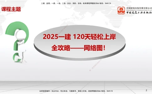 05.26一建《机电》120天轻松上岸全攻略_2026年一级建造师_2026年一建机电_2025年一建机电SVIP_02-基础精讲✿高端面授✿深度强化_02-机电《前期全套课》名师JGS_讲义