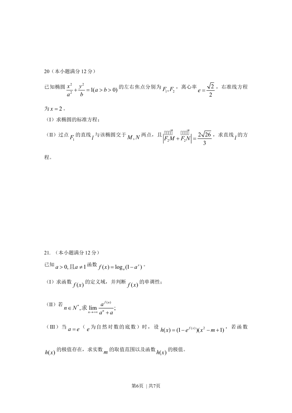 2009年高考数学试卷（理）（四川）（空白卷）_历年高考真题合集_数学历年高考真题_新&middot;Word版2008-2025&middot;高考数学真题_数学（按省份分类）2008-2025_2008-2025&middot;（四川）数学高考真题