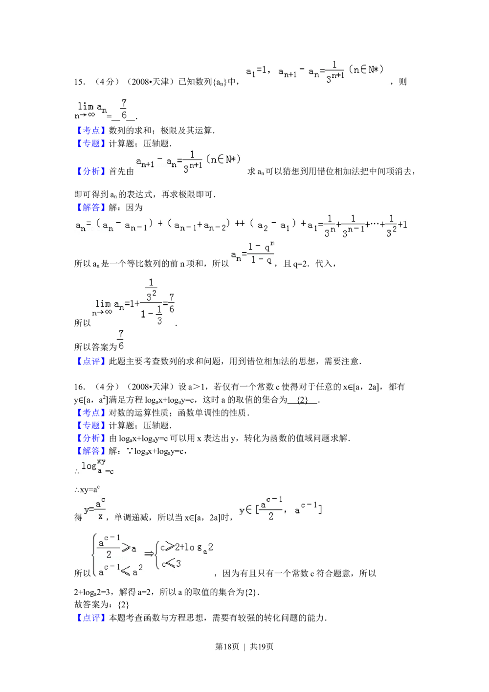 2009年高考数学试卷（理）（天津）（解析卷）_历年高考真题合集_数学历年高考真题_新&middot;Word版2008-2025&middot;高考数学真题_数学（按省份分类）2008-2025_2008-2025&middot;（天津）数学高考真题